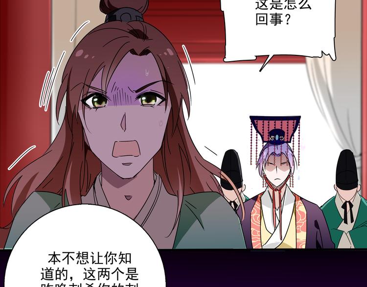 《皇上，请你宠宠我！》第21话 趁此机会，除掉他 第34页