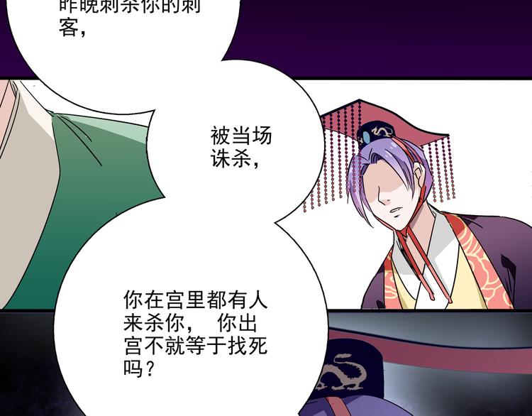 《皇上，请你宠宠我！》第21话 趁此机会，除掉他 第35页
