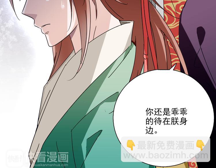 《皇上，请你宠宠我！》第21话 趁此机会，除掉他 第37页