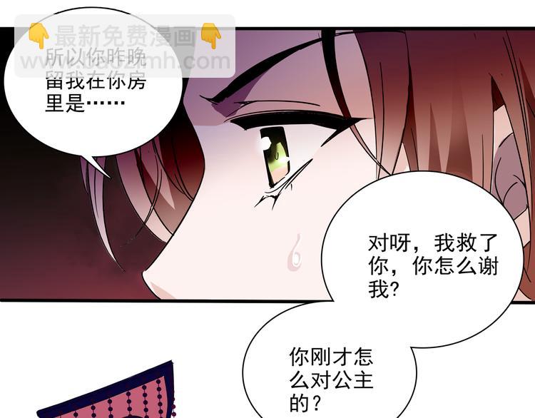 《皇上，请你宠宠我！》第21话 趁此机会，除掉他 第39页