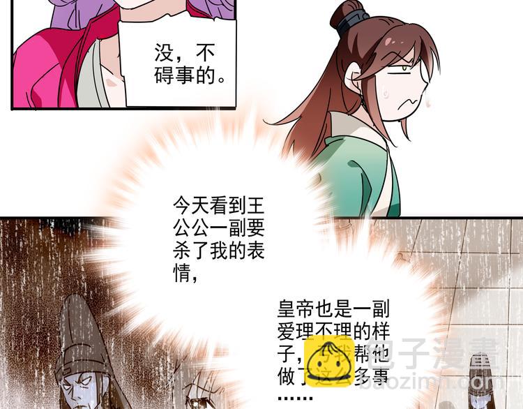 《皇上，请你宠宠我！》第21话 趁此机会，除掉他 第3页