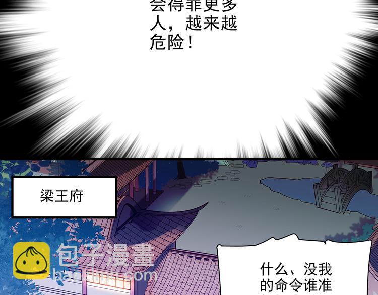 《皇上，请你宠宠我！》第21话 趁此机会，除掉他 第42页