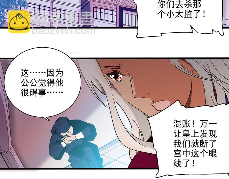 《皇上，请你宠宠我！》第21话 趁此机会，除掉他 第43页