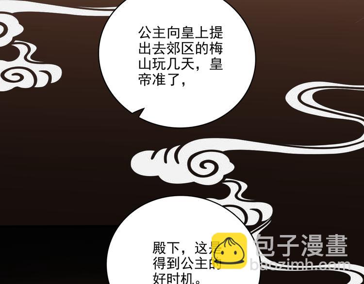 《皇上，请你宠宠我！》第21话 趁此机会，除掉他 第46页
