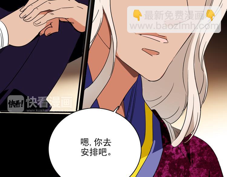 《皇上，请你宠宠我！》第21话 趁此机会，除掉他 第48页