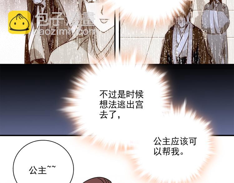 《皇上，请你宠宠我！》第21话 趁此机会，除掉他 第4页