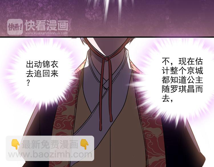 《皇上，请你宠宠我！》第24话 我没有和王爷私奔！ 第25页