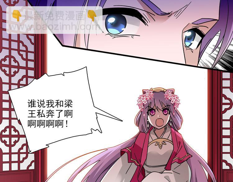 《皇上，请你宠宠我！》第24话 我没有和王爷私奔！ 第35页