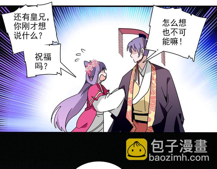 《皇上，请你宠宠我！》第24话 我没有和王爷私奔！ 第39页