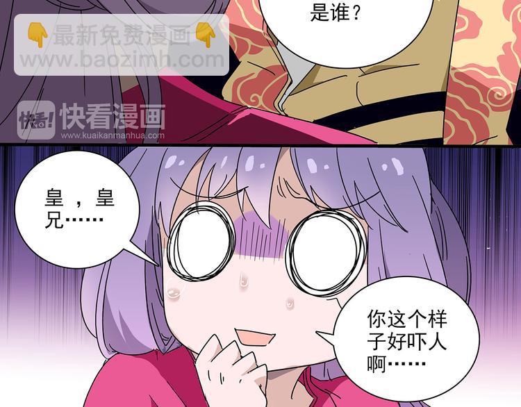 《皇上，请你宠宠我！》第24话 我没有和王爷私奔！ 第43页