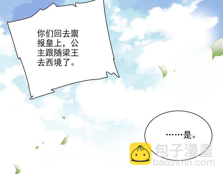 《皇上，请你宠宠我！》第23话 “私定终生” 第49页