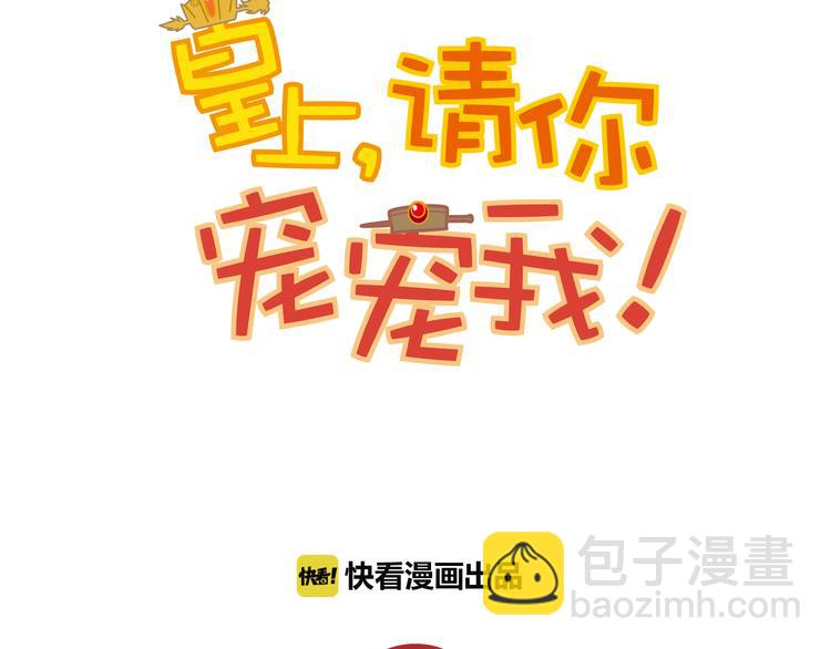 《皇上，请你宠宠我！》第23话 “私定终生” 第7页