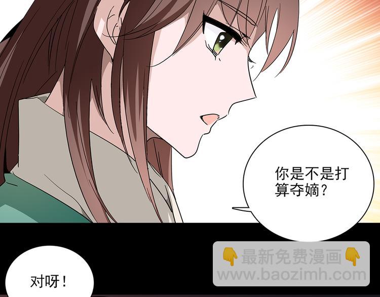 《皇上，请你宠宠我！》第28话 权宜之计 第2页