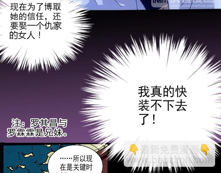 《皇上，请你宠宠我！》第28话 权宜之计 第41页