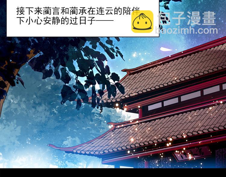 《皇上，请你宠宠我！》第27话 夺嫡 第31页