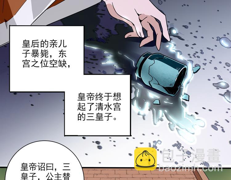 《皇上，请你宠宠我！》第27话 夺嫡 第40页