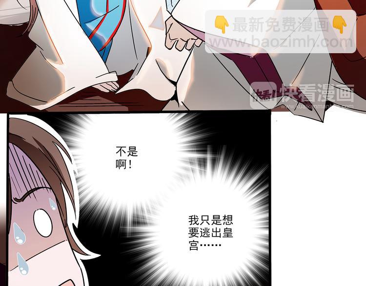 《皇上，请你宠宠我！》第25话 皇上，第一次动怒 第17页