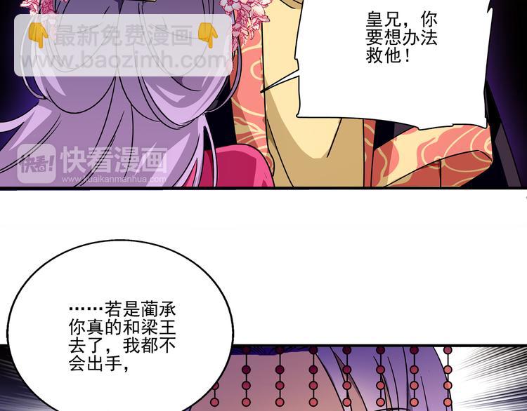 《皇上，请你宠宠我！》第25话 皇上，第一次动怒 第36页