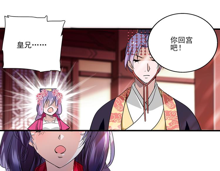 《皇上，请你宠宠我！》第25话 皇上，第一次动怒 第40页