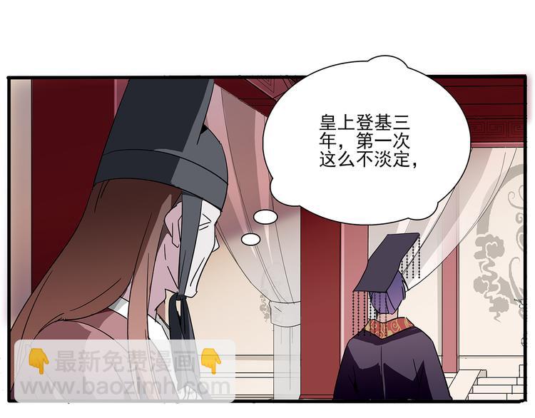 《皇上，请你宠宠我！》第25话 皇上，第一次动怒 第49页