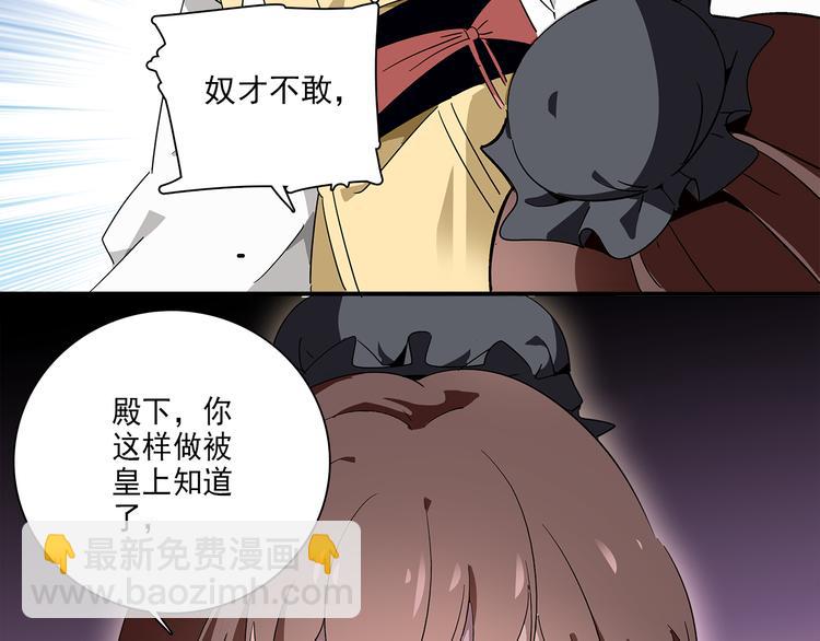 《皇上，请你宠宠我！》第26话 阴险妇人！竟迫害冷宫之人！ 第11页