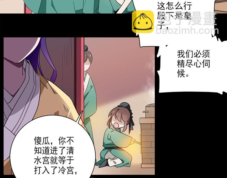 《皇上，请你宠宠我！》第26话 阴险妇人！竟迫害冷宫之人！ 第23页