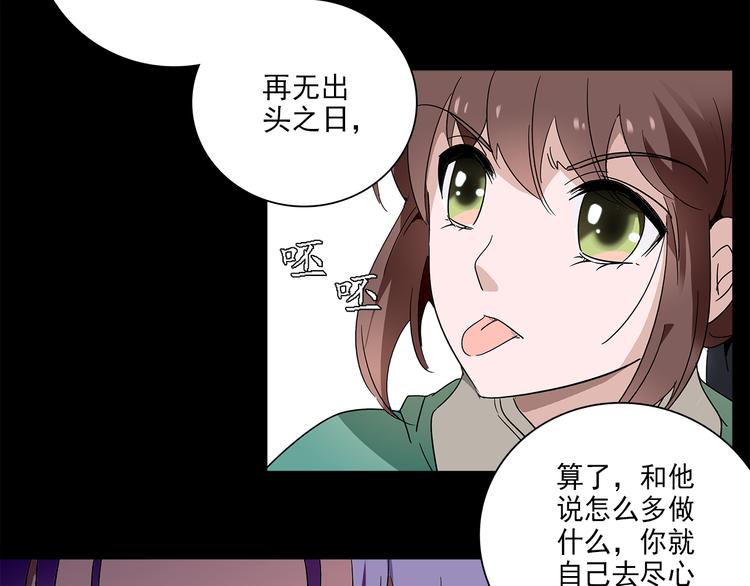 《皇上，请你宠宠我！》第26话 阴险妇人！竟迫害冷宫之人！ 第24页