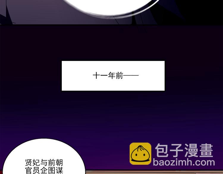 《皇上，请你宠宠我！》第26话 阴险妇人！竟迫害冷宫之人！ 第3页