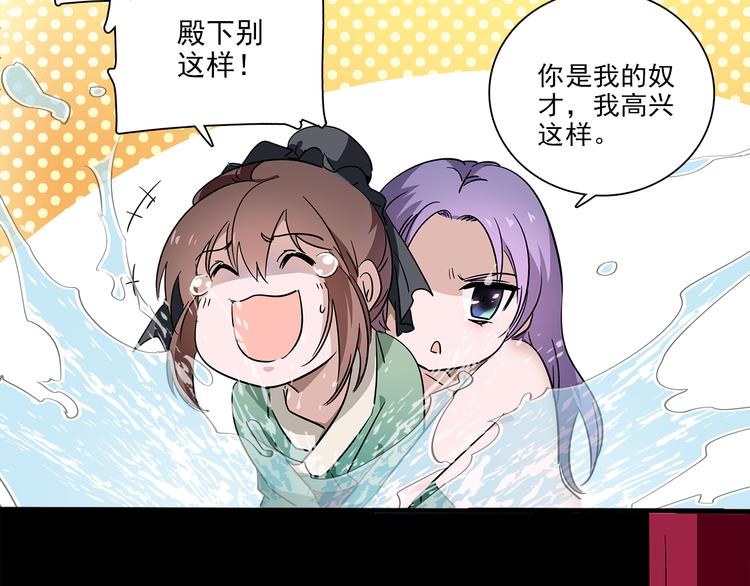 《皇上，请你宠宠我！》第26话 阴险妇人！竟迫害冷宫之人！ 第40页