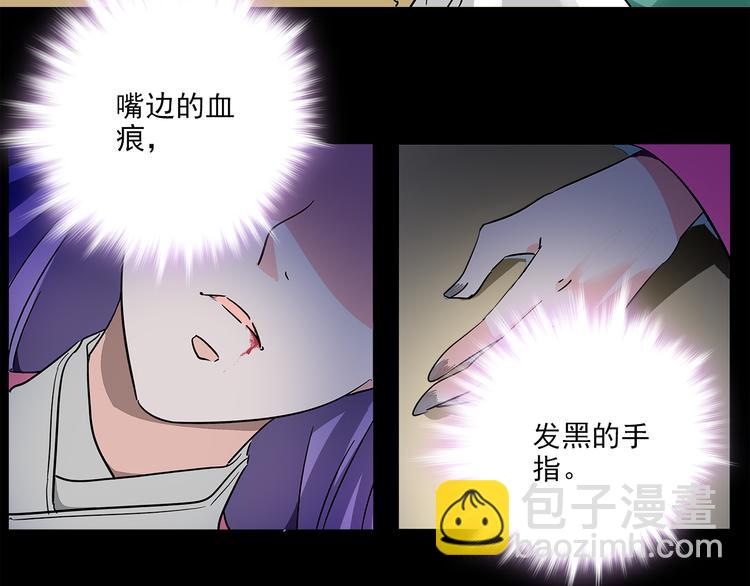 《皇上，请你宠宠我！》第26话 阴险妇人！竟迫害冷宫之人！ 第49页