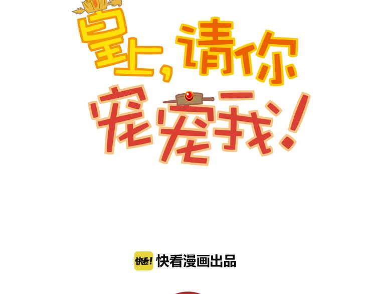 《皇上，请你宠宠我！》第26话 阴险妇人！竟迫害冷宫之人！ 第7页