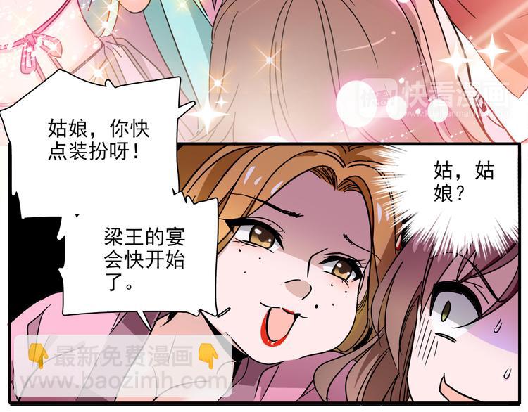 《皇上，请你宠宠我！》第32话 这个小妞随便玩 第31页