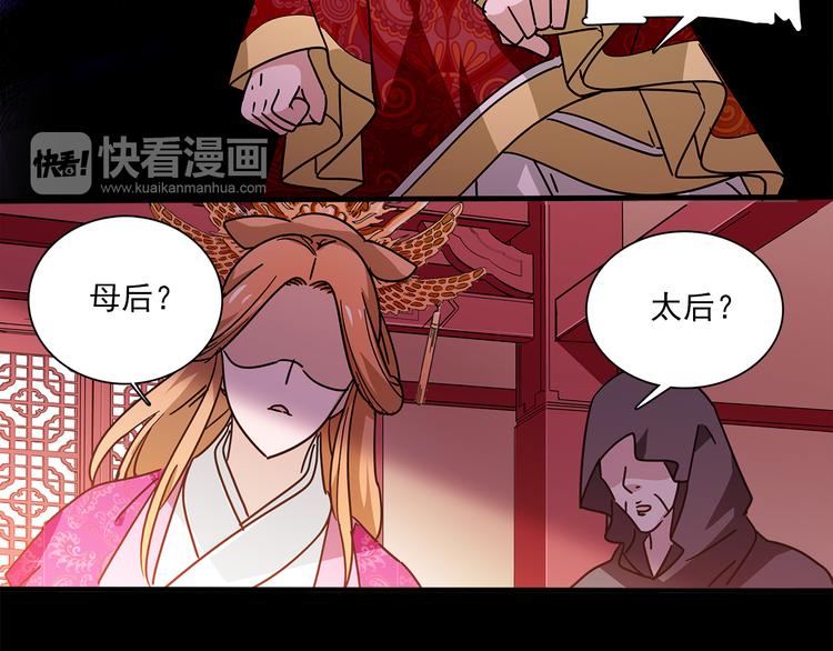 《皇上，请你宠宠我！》第31话 太后暴毙身亡 第16页