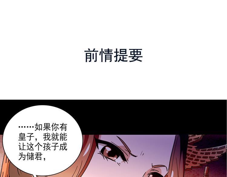 《皇上，请你宠宠我！》第31话 太后暴毙身亡 第1页