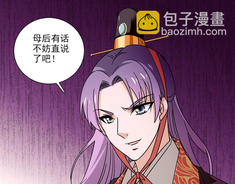 《皇上，请你宠宠我！》第31话 太后暴毙身亡 第21页