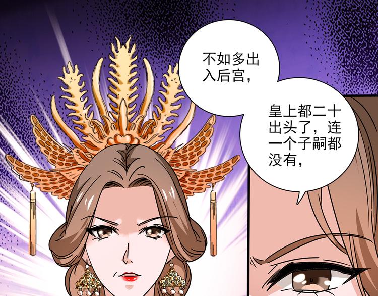 《皇上，请你宠宠我！》第31话 太后暴毙身亡 第23页