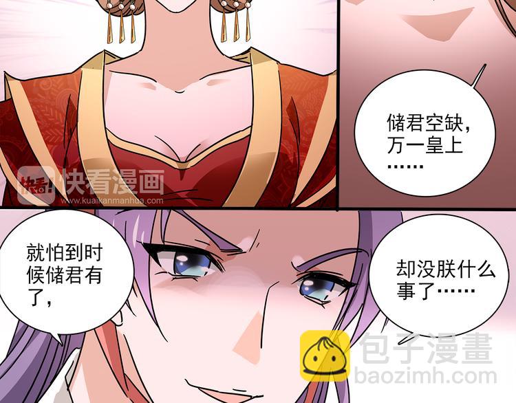 《皇上，请你宠宠我！》第31话 太后暴毙身亡 第24页