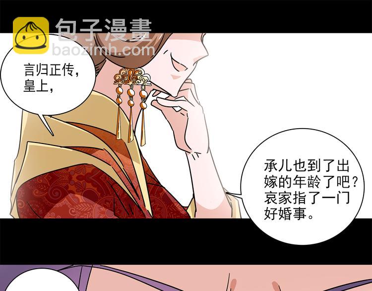 《皇上，请你宠宠我！》第31话 太后暴毙身亡 第27页