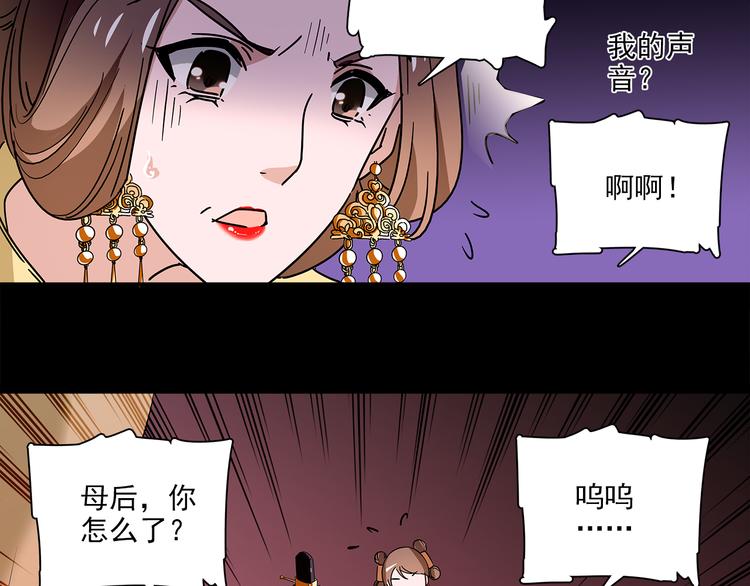 《皇上，请你宠宠我！》第31话 太后暴毙身亡 第30页