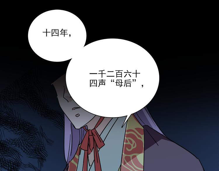 《皇上，请你宠宠我！》第31话 太后暴毙身亡 第39页