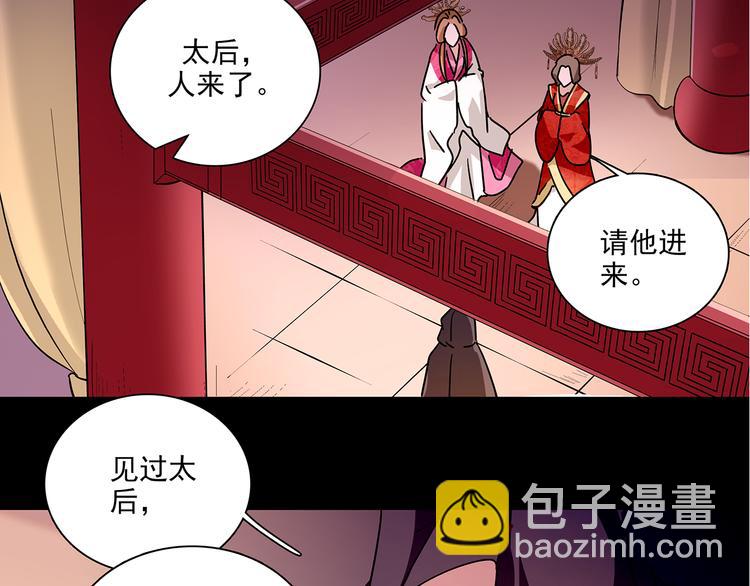 《皇上，请你宠宠我！》第31话 太后暴毙身亡 第3页