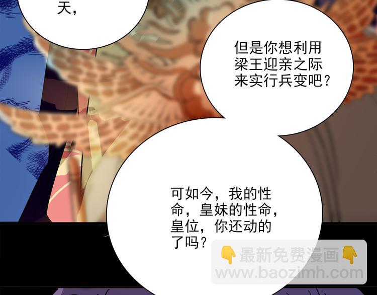 《皇上，请你宠宠我！》第31话 太后暴毙身亡 第41页