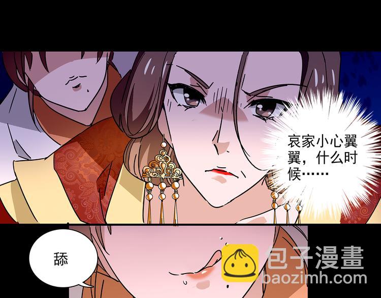 《皇上，请你宠宠我！》第31话 太后暴毙身亡 第45页