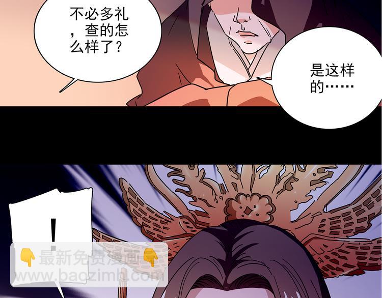 《皇上，请你宠宠我！》第31话 太后暴毙身亡 第4页