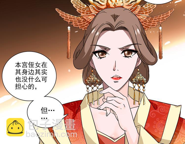 《皇上，请你宠宠我！》第29话 真凶 第17页