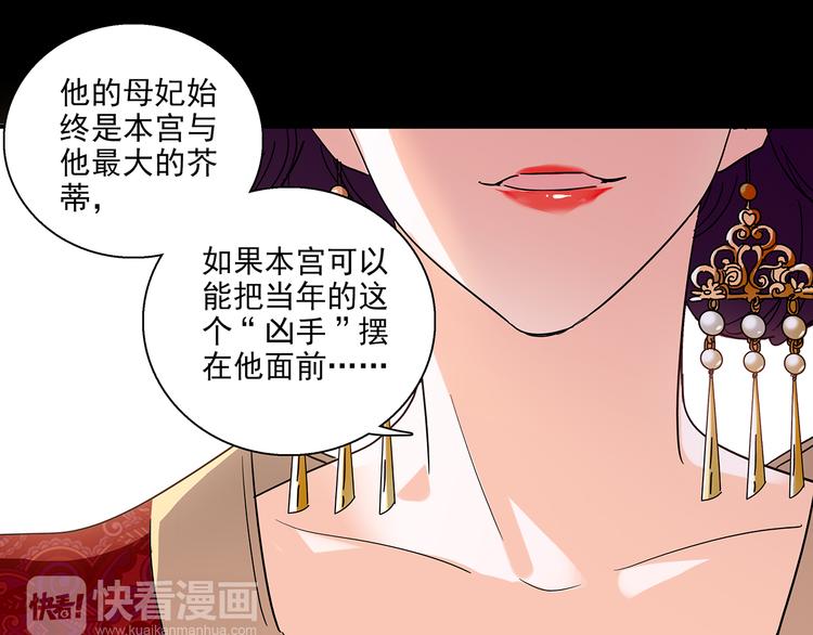 《皇上，请你宠宠我！》第29话 真凶 第19页
