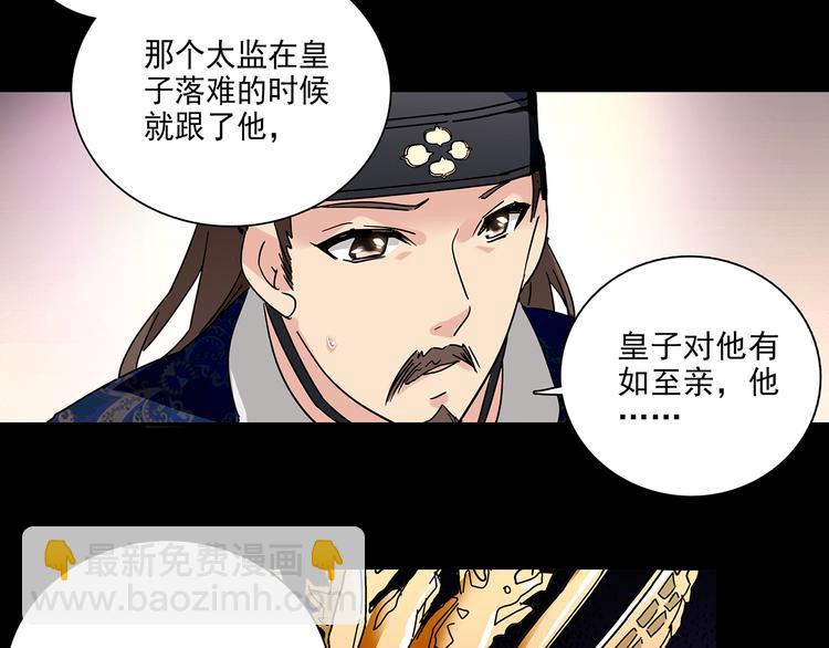 《皇上，请你宠宠我！》第29话 真凶 第21页