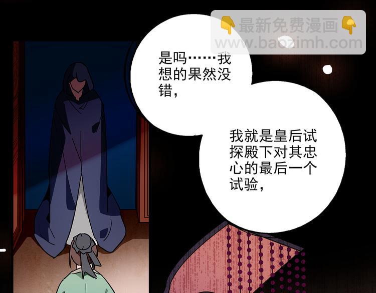 《皇上，请你宠宠我！》第29话 真凶 第25页