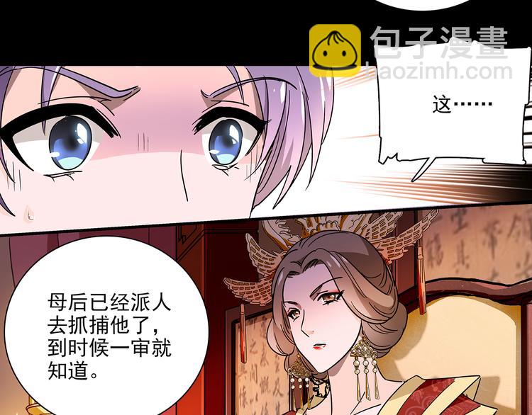 《皇上，请你宠宠我！》第29话 真凶 第33页