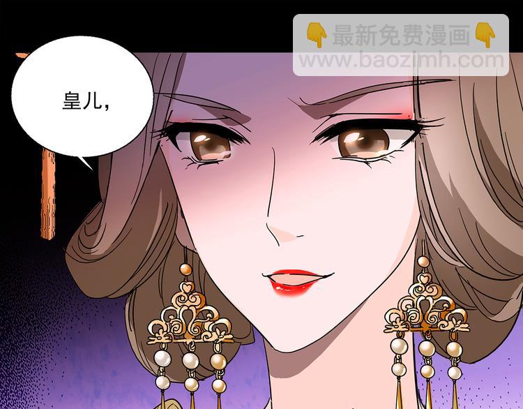 《皇上，请你宠宠我！》第29话 真凶 第37页